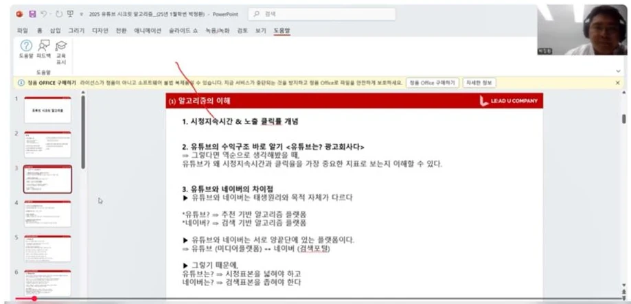 유튜브 알고리즘의 이해를 주제로 진행한 온라인 웨비나 화면