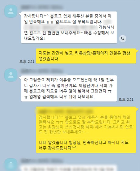 원장님과 나눈 실제 카카오톡 대화 캡처 (브랜드 블로그)