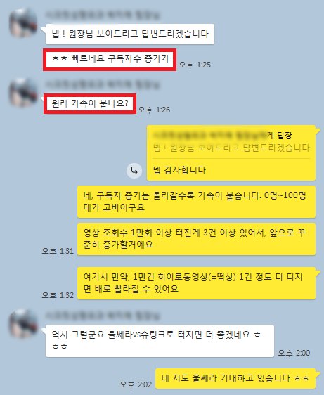 원장님과 나눈 실제 카카오톡 대화 캡처 (병원 유튜브)
