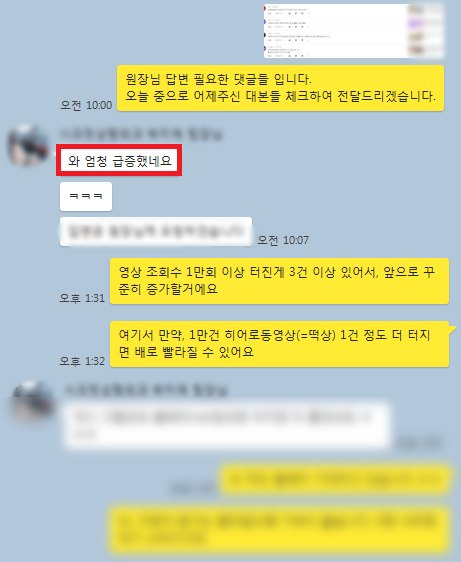 원장님과 나눈 실제 카카오톡 대화 캡처 (병원 유튜브)