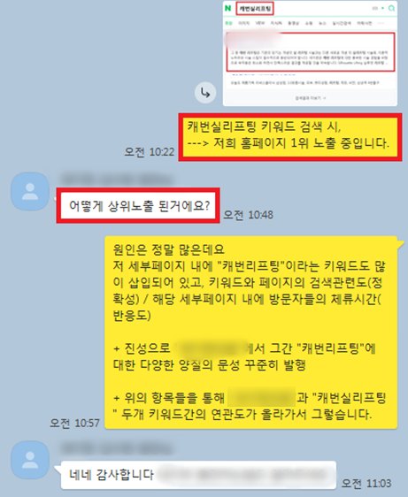 원장님과 나눈 실제 카카오톡 대화 캡처 (홈페이지 SEO)