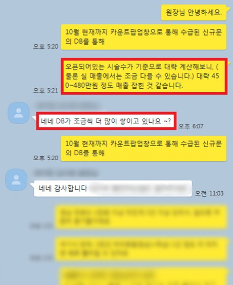원장님과 나눈 실제 카카오톡 대화 캡처 (랜딩페이지 · DB)